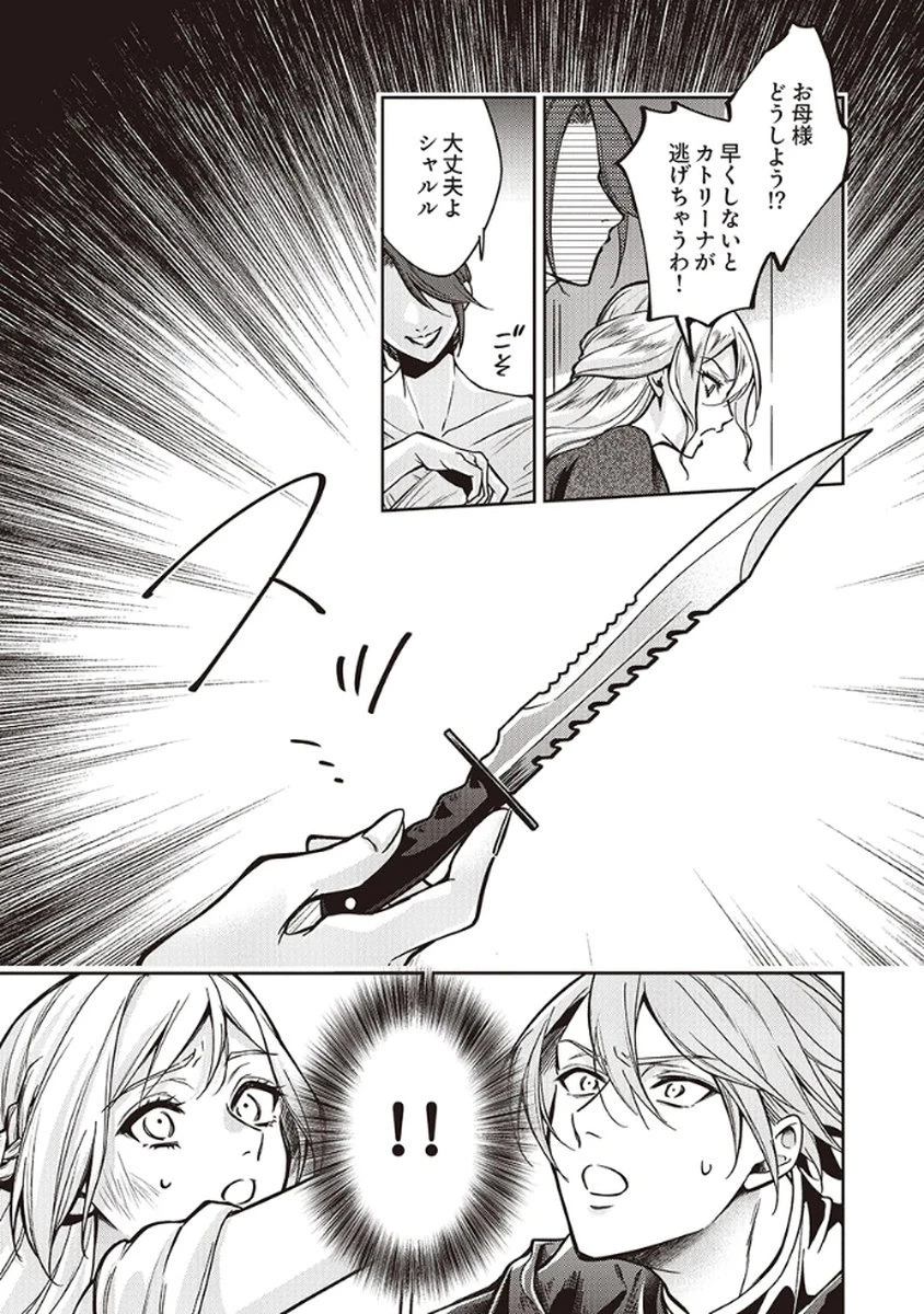 虐げられていた身代わり令嬢が呪われ王子に溶けるほどに愛されるまで 第9話 - 23