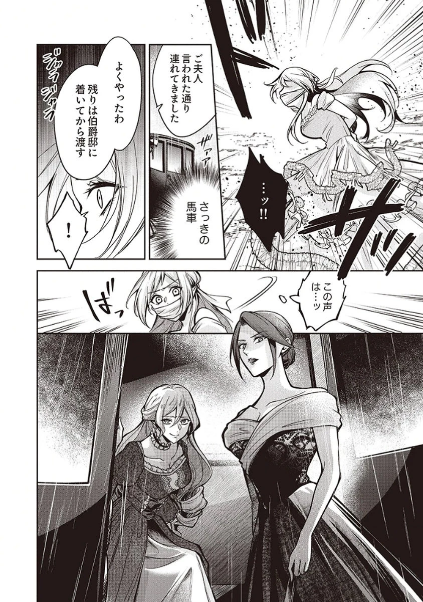 虐げられていた身代わり令嬢が呪われ王子に溶けるほどに愛されるまで 第8話 - 18