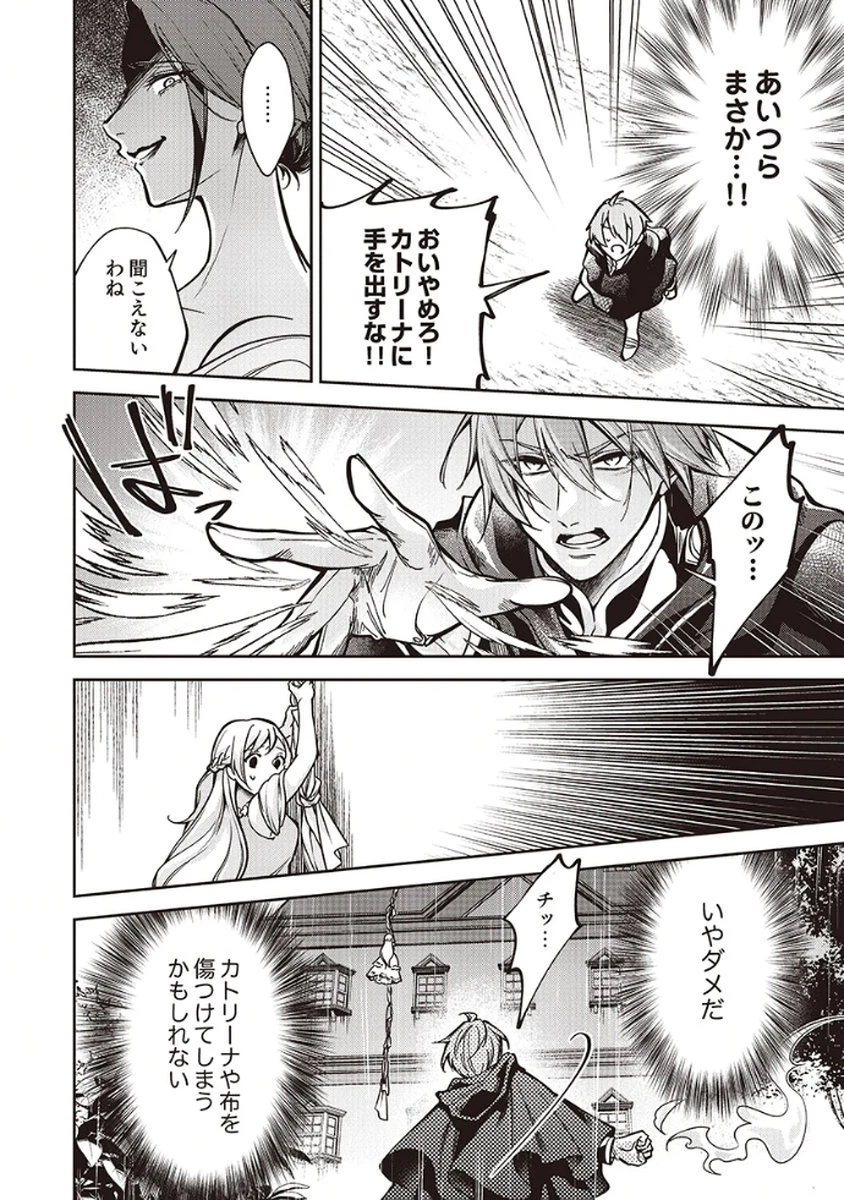 虐げられていた身代わり令嬢が呪われ王子に溶けるほどに愛されるまで 第9話 - 24