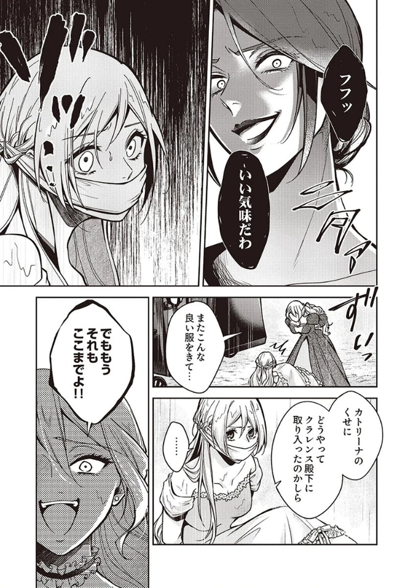 虐げられていた身代わり令嬢が呪われ王子に溶けるほどに愛されるまで 第8話 - 19