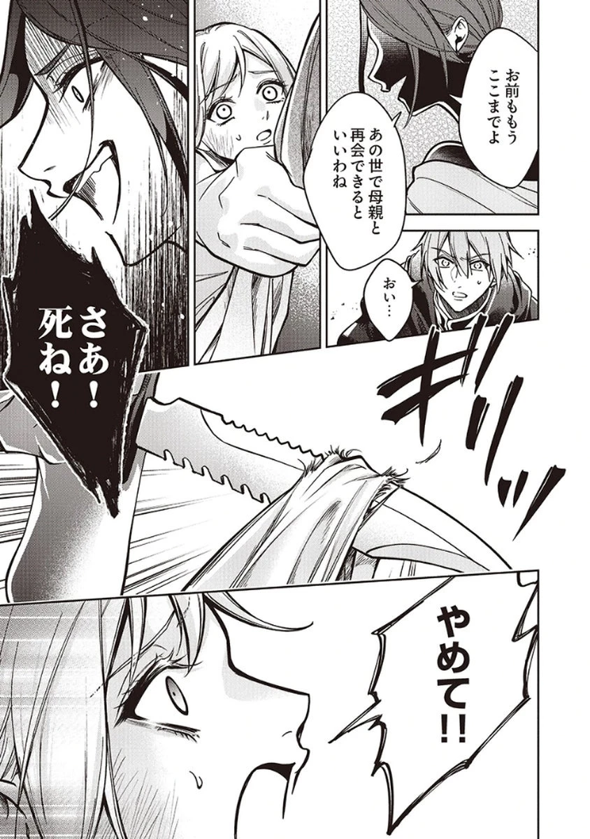 虐げられていた身代わり令嬢が呪われ王子に溶けるほどに愛されるまで 第9話 - 25
