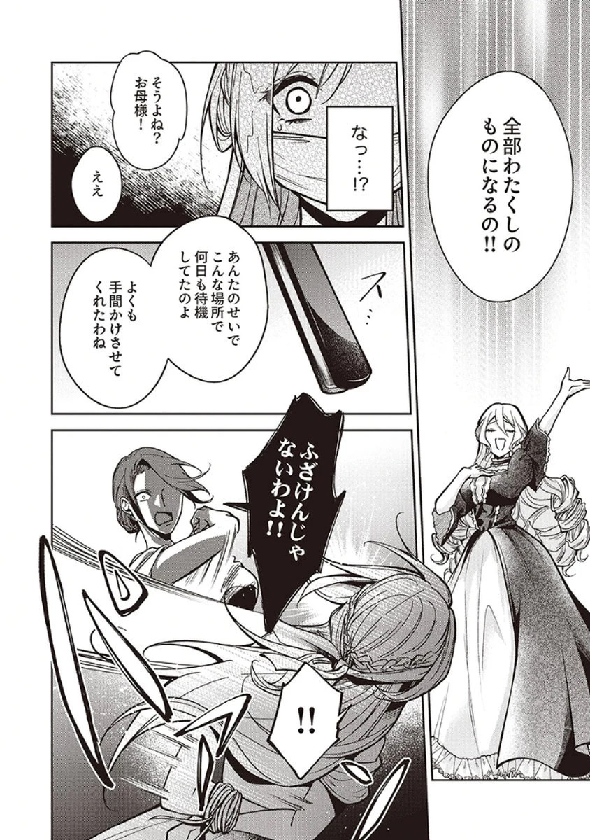 虐げられていた身代わり令嬢が呪われ王子に溶けるほどに愛されるまで 第8話 - 20