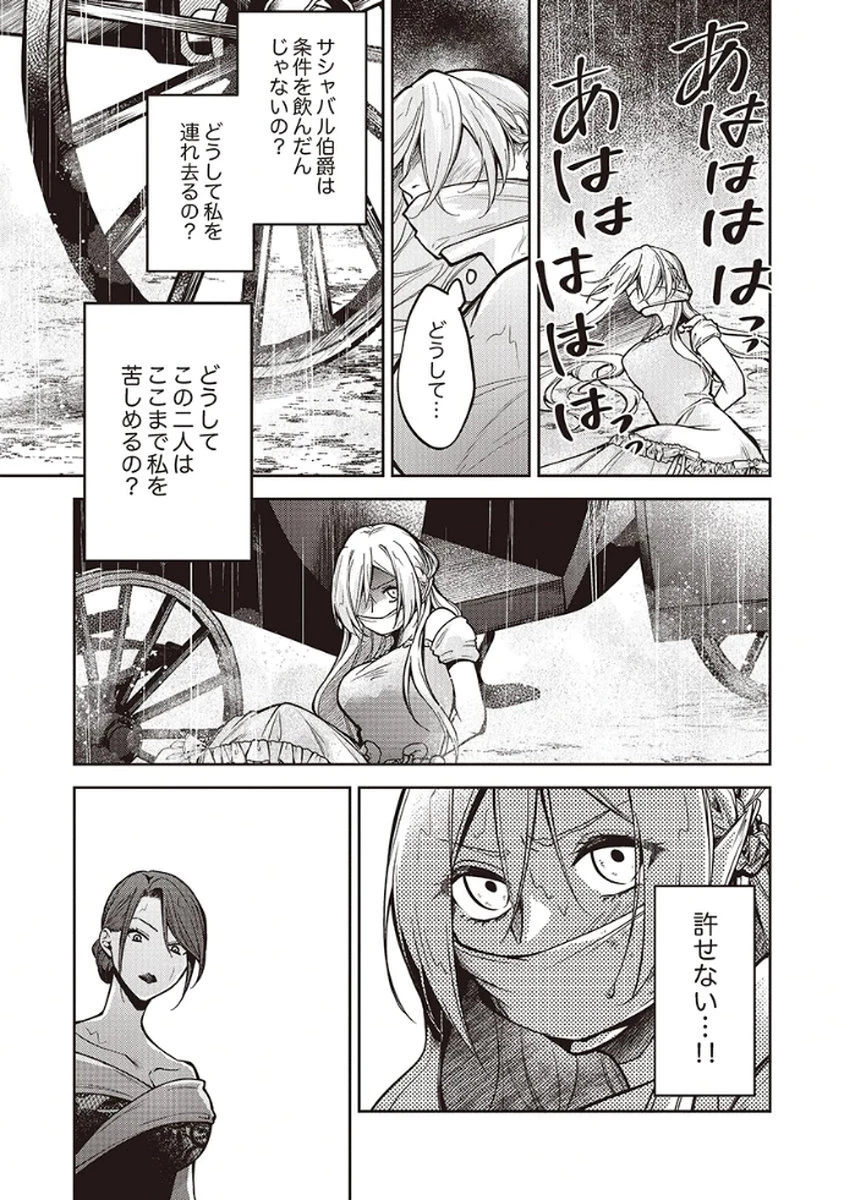 虐げられていた身代わり令嬢が呪われ王子に溶けるほどに愛されるまで 第8話 - 21