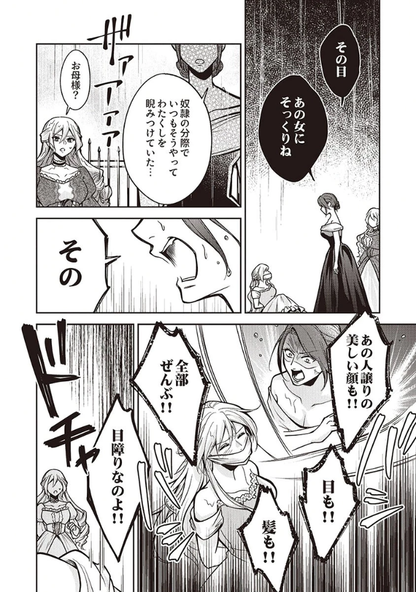 虐げられていた身代わり令嬢が呪われ王子に溶けるほどに愛されるまで 第8話 - 22