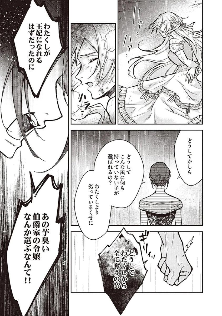 虐げられていた身代わり令嬢が呪われ王子に溶けるほどに愛されるまで 第8話 - 23