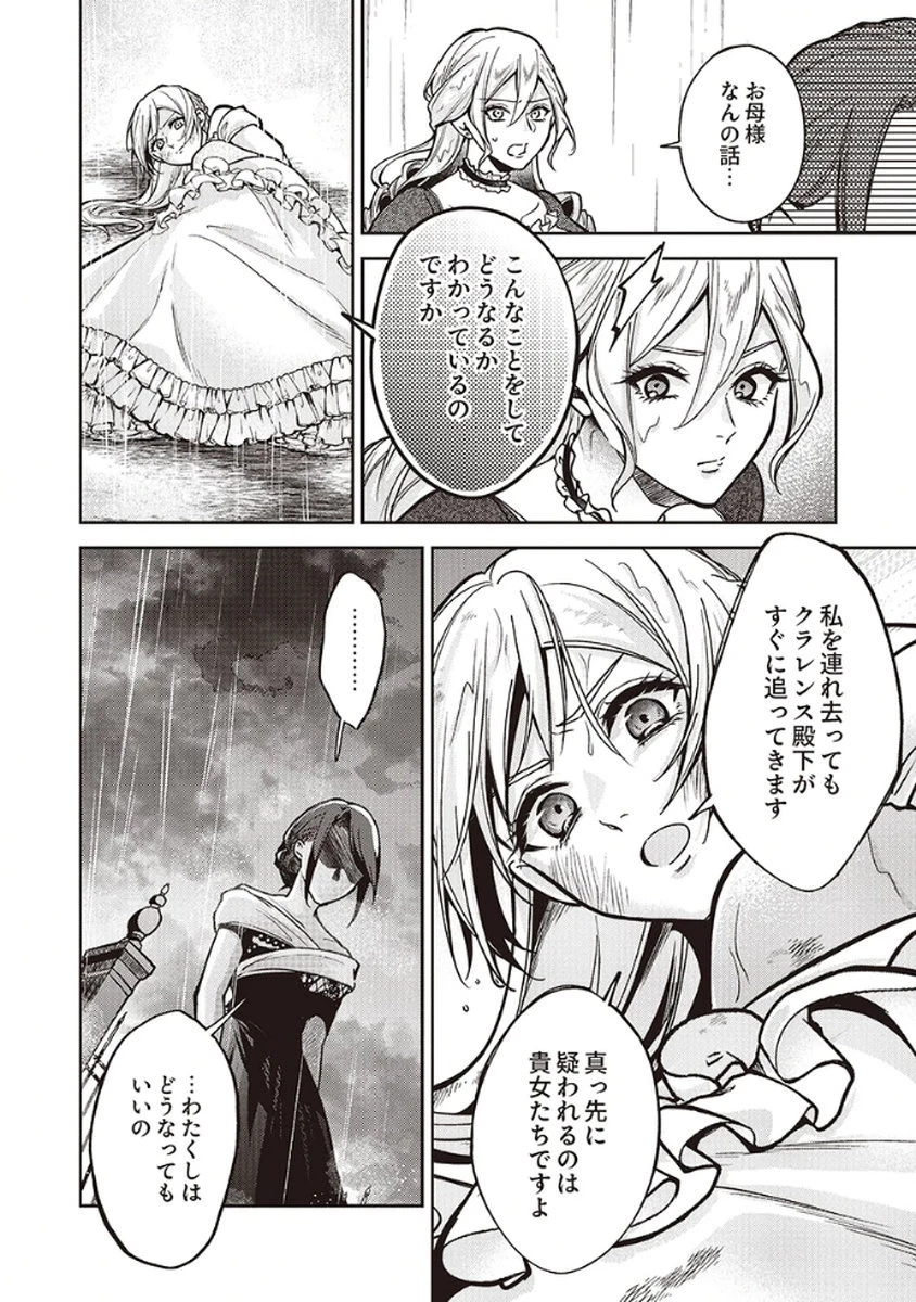 虐げられていた身代わり令嬢が呪われ王子に溶けるほどに愛されるまで 第8話 - 24