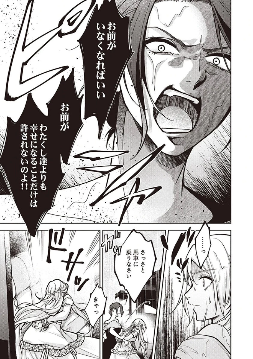 虐げられていた身代わり令嬢が呪われ王子に溶けるほどに愛されるまで 第8話 - 25