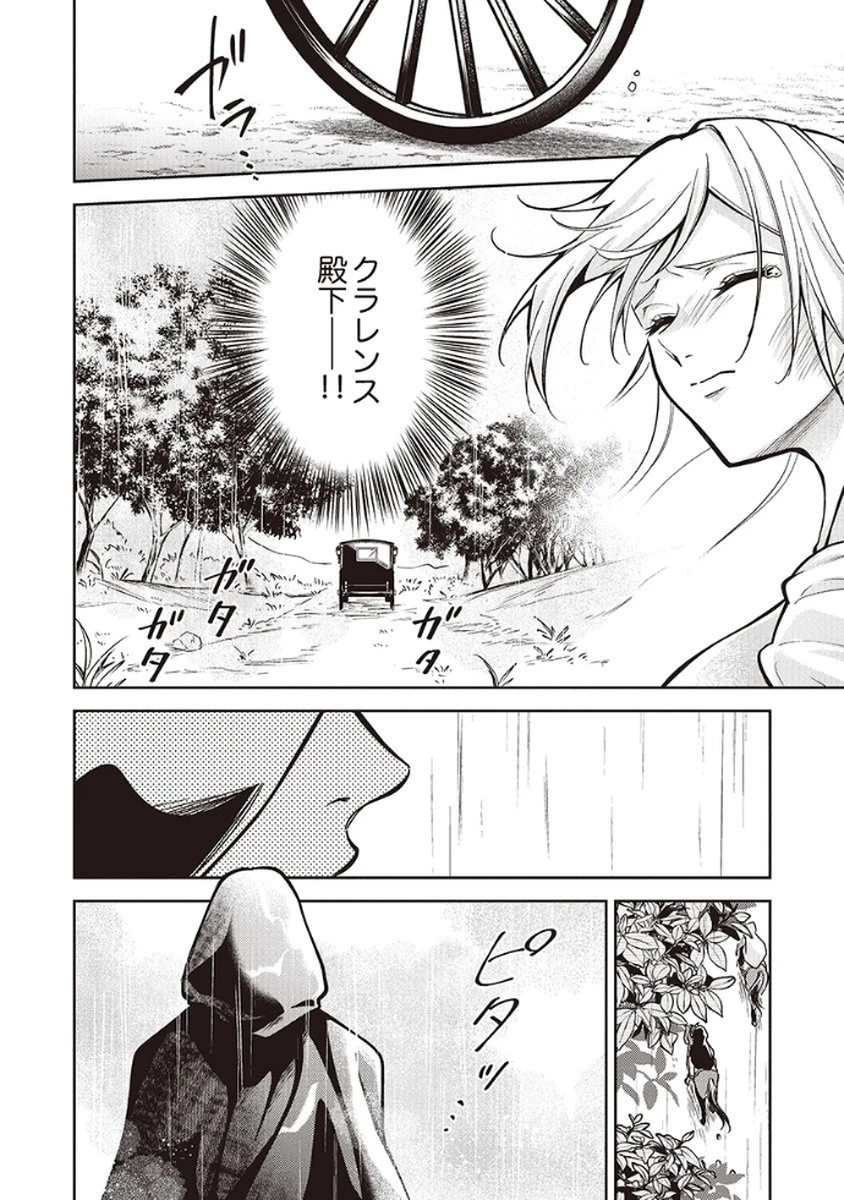 虐げられていた身代わり令嬢が呪われ王子に溶けるほどに愛されるまで 第8話 - 26