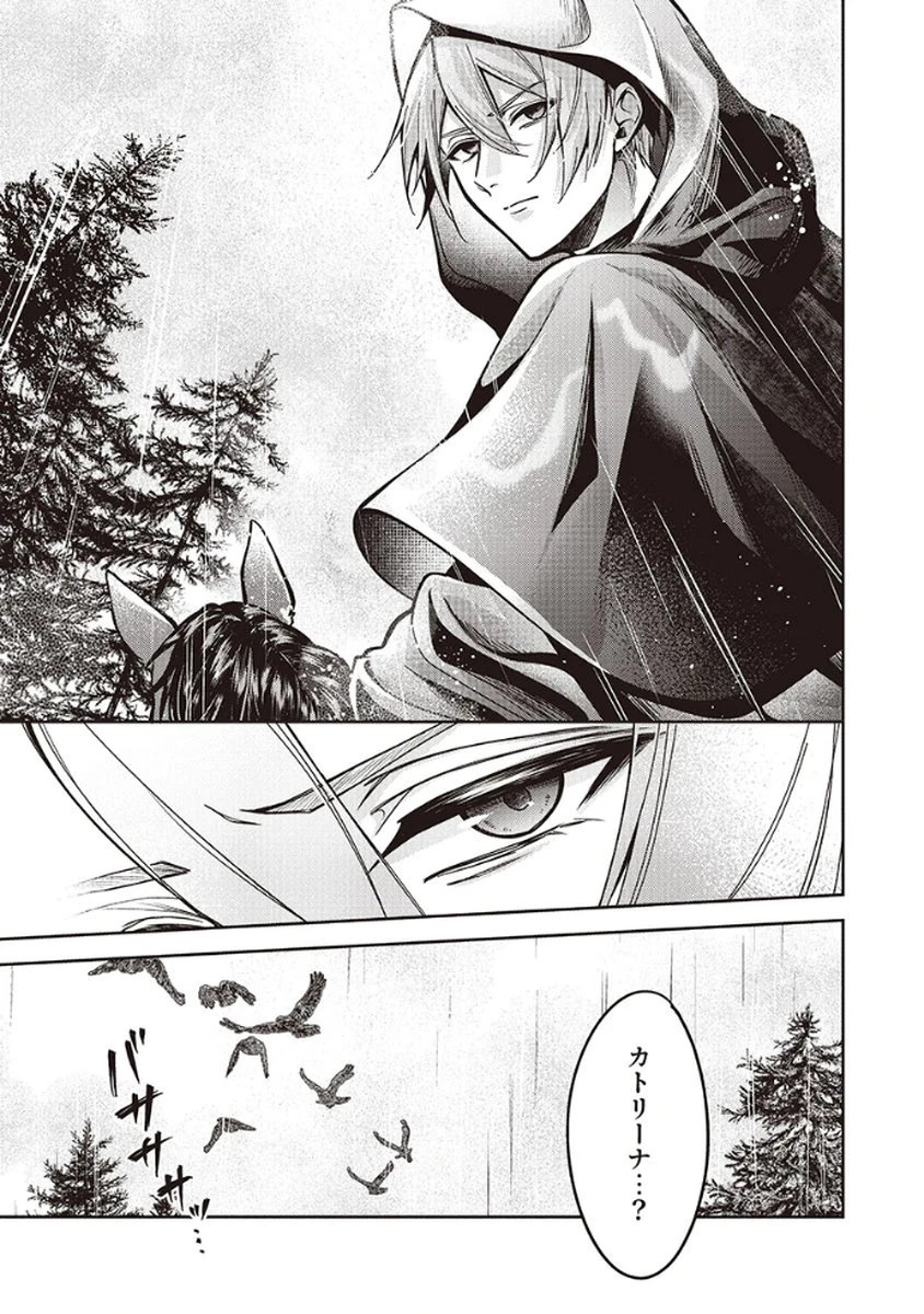 虐げられていた身代わり令嬢が呪われ王子に溶けるほどに愛されるまで 第8話 - 27