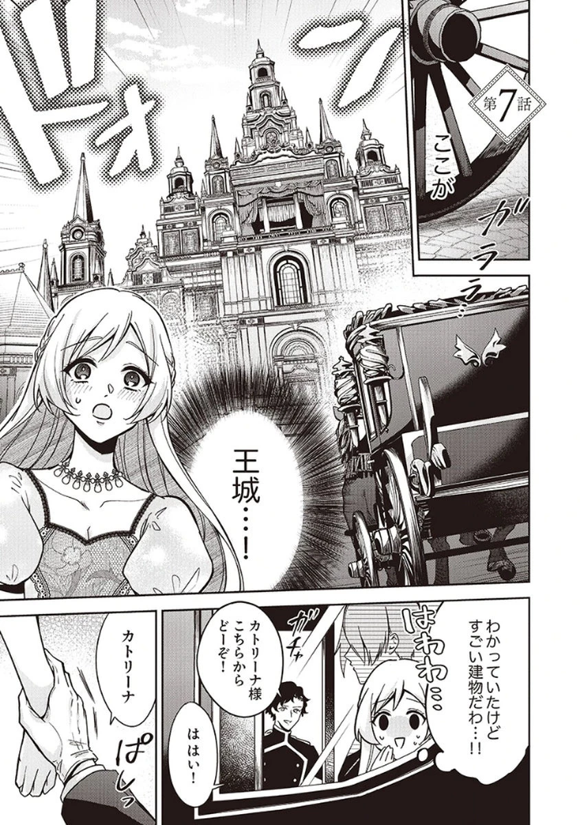 虐げられていた身代わり令嬢が呪われ王子に溶けるほどに愛されるまで 第7話 - 1
