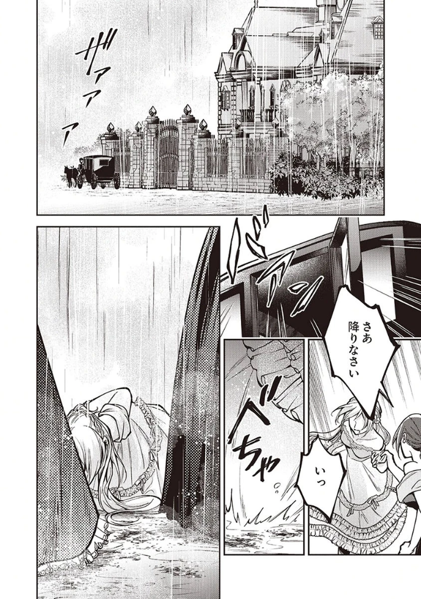 虐げられていた身代わり令嬢が呪われ王子に溶けるほどに愛されるまで 第8話 - 28
