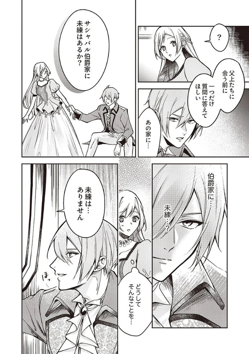 虐げられていた身代わり令嬢が呪われ王子に溶けるほどに愛されるまで 第7話 - 2