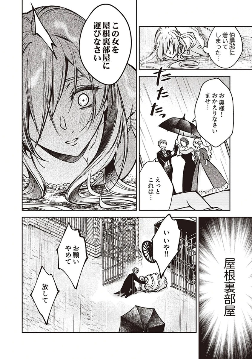 虐げられていた身代わり令嬢が呪われ王子に溶けるほどに愛されるまで 第8話 - 29