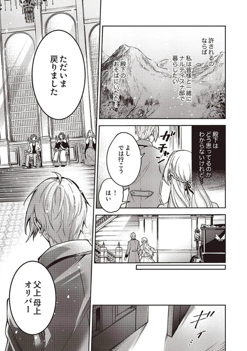 虐げられていた身代わり令嬢が呪われ王子に溶けるほどに愛されるまで 第7話 - 3