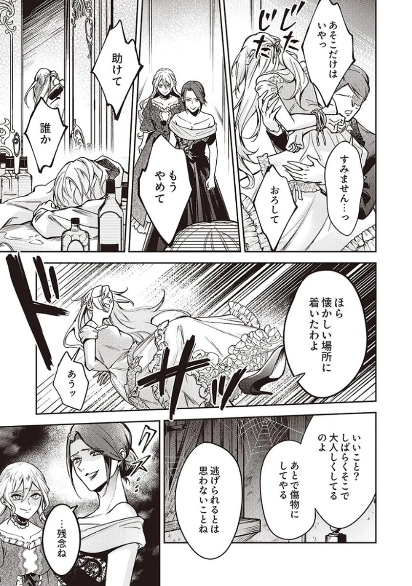 虐げられていた身代わり令嬢が呪われ王子に溶けるほどに愛されるまで 第8話 - 30