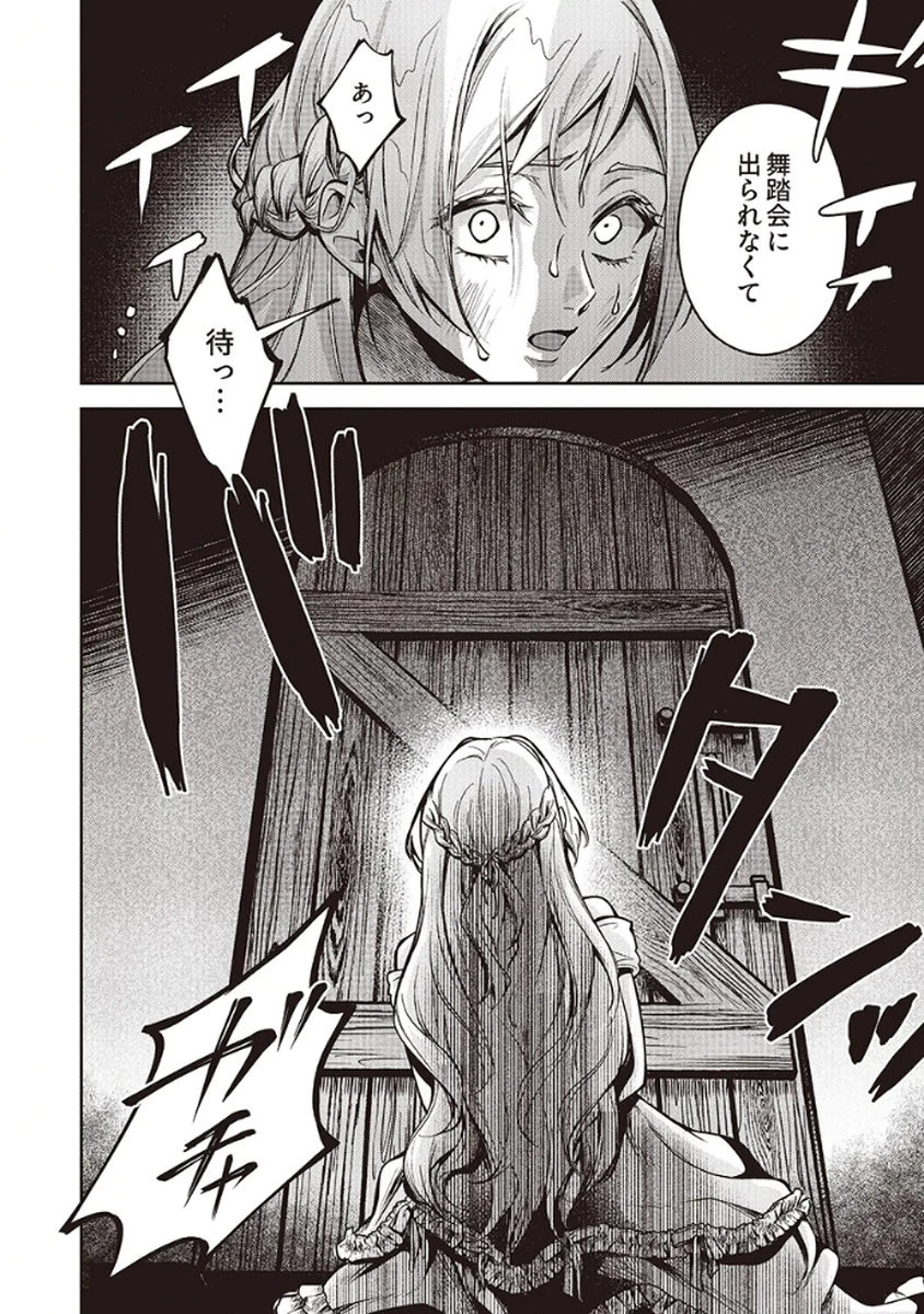 虐げられていた身代わり令嬢が呪われ王子に溶けるほどに愛されるまで 第8話 - 31