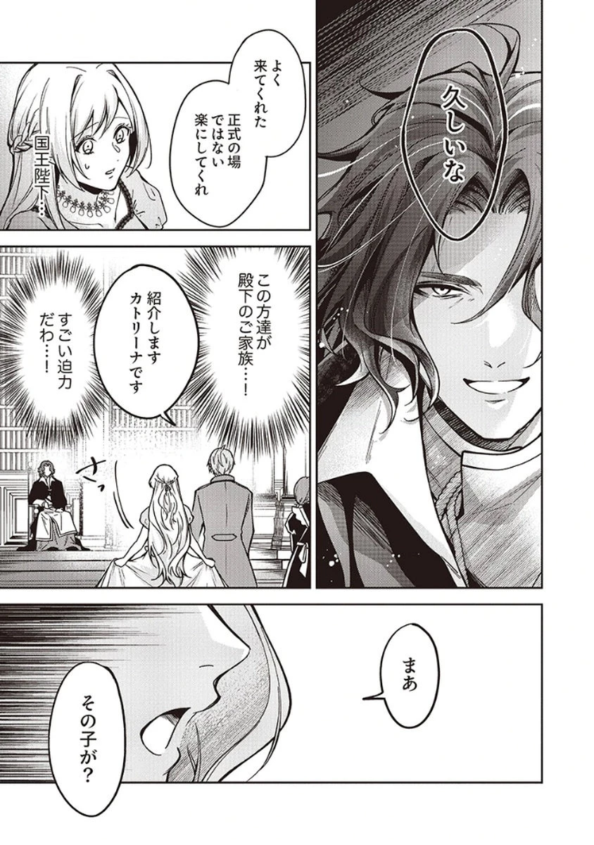 虐げられていた身代わり令嬢が呪われ王子に溶けるほどに愛されるまで 第7話 - 5