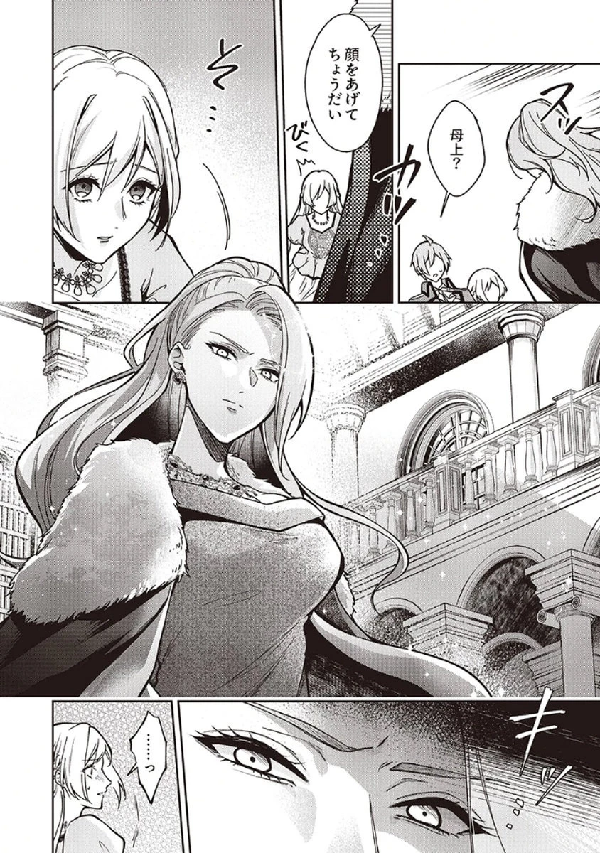 虐げられていた身代わり令嬢が呪われ王子に溶けるほどに愛されるまで 第7話 - 6