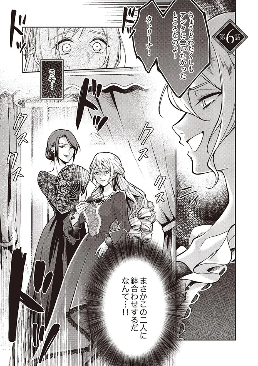 虐げられていた身代わり令嬢が呪われ王子に溶けるほどに愛されるまで 第6話 - 1