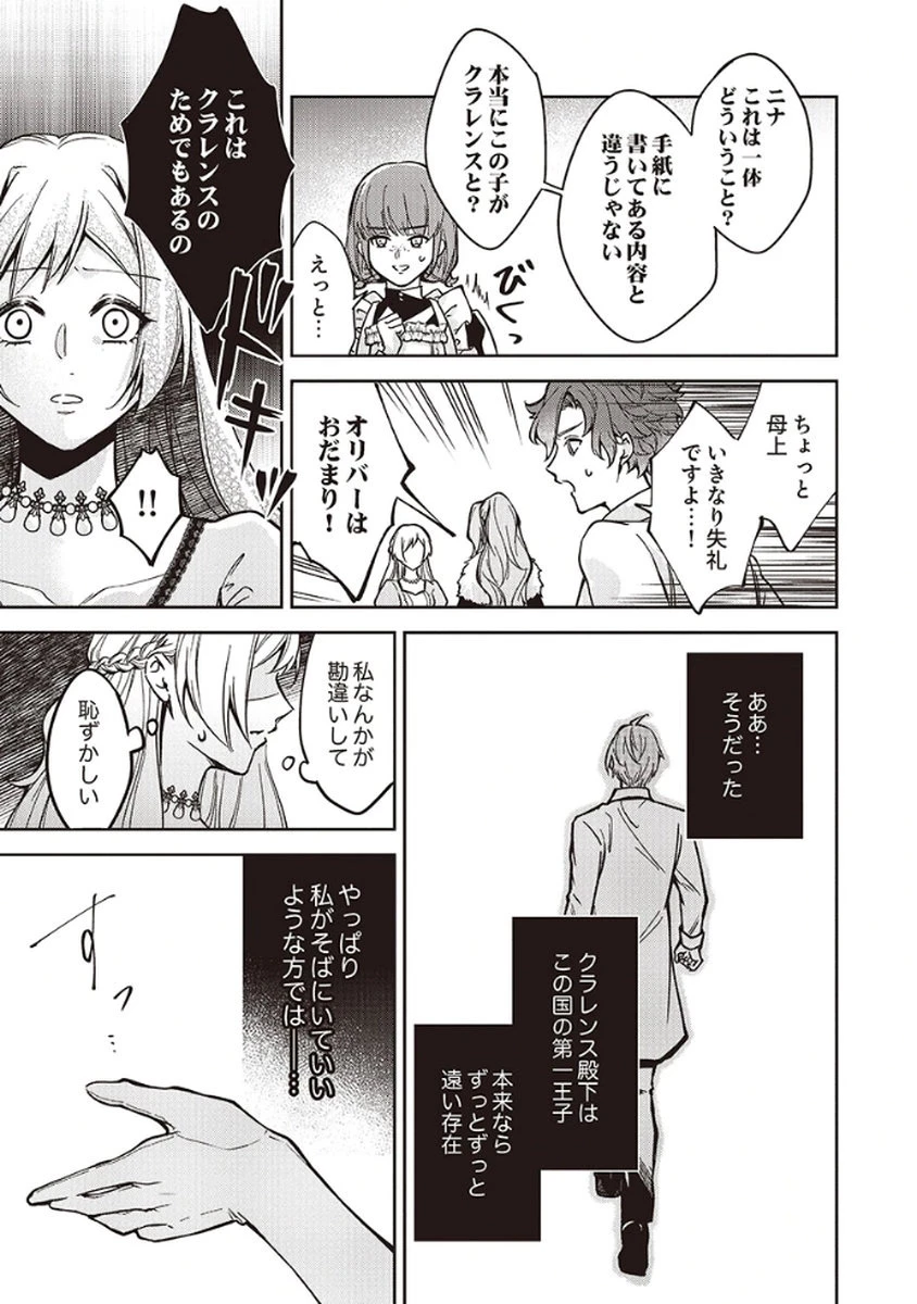 虐げられていた身代わり令嬢が呪われ王子に溶けるほどに愛されるまで 第7話 - 7