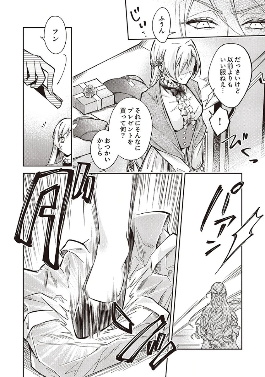 虐げられていた身代わり令嬢が呪われ王子に溶けるほどに愛されるまで 第6話 - 2