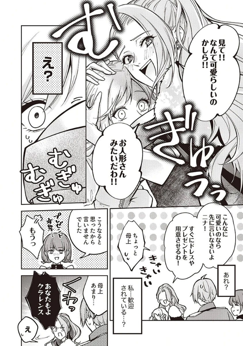 虐げられていた身代わり令嬢が呪われ王子に溶けるほどに愛されるまで 第7話 - 8