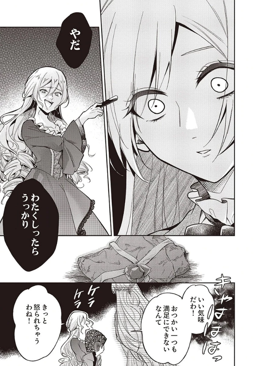 虐げられていた身代わり令嬢が呪われ王子に溶けるほどに愛されるまで 第6話 - 3