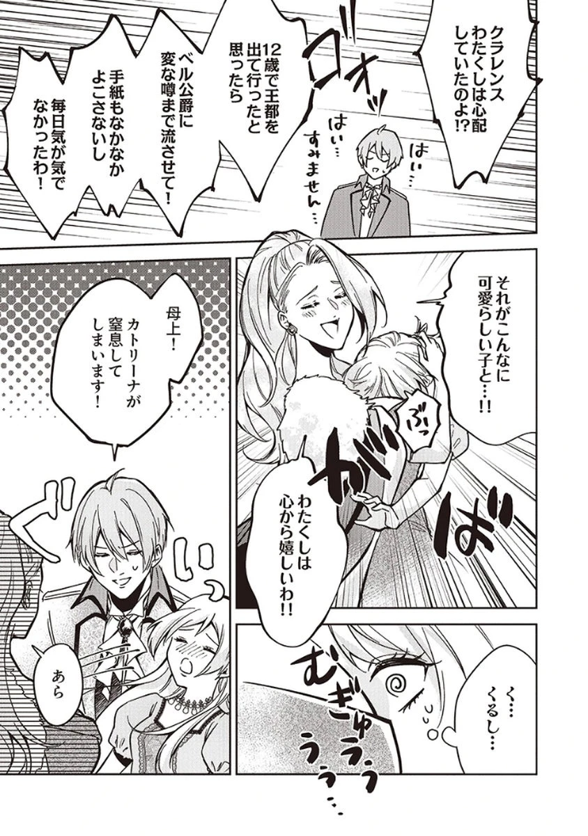 虐げられていた身代わり令嬢が呪われ王子に溶けるほどに愛されるまで 第7話 - 9