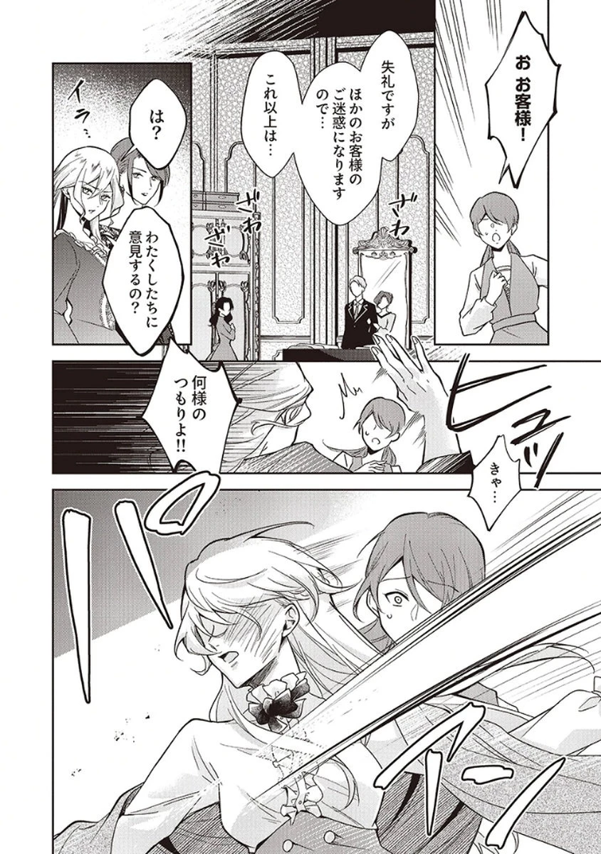 虐げられていた身代わり令嬢が呪われ王子に溶けるほどに愛されるまで 第6話 - 4