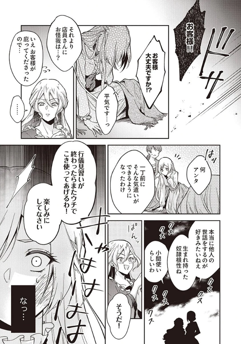 虐げられていた身代わり令嬢が呪われ王子に溶けるほどに愛されるまで 第6話 - 5