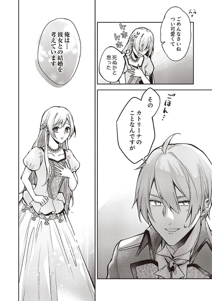 虐げられていた身代わり令嬢が呪われ王子に溶けるほどに愛されるまで 第7話 - 10