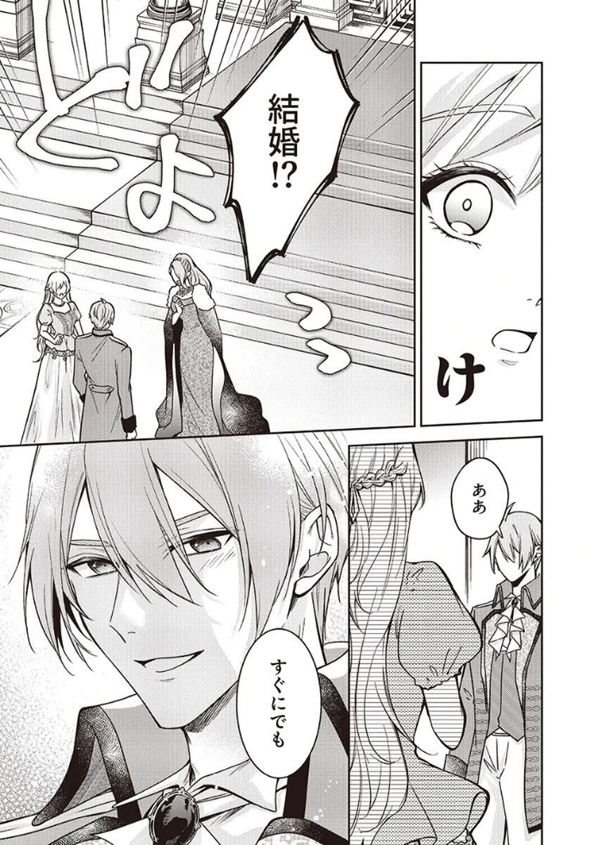 虐げられていた身代わり令嬢が呪われ王子に溶けるほどに愛されるまで 第7話 - 11