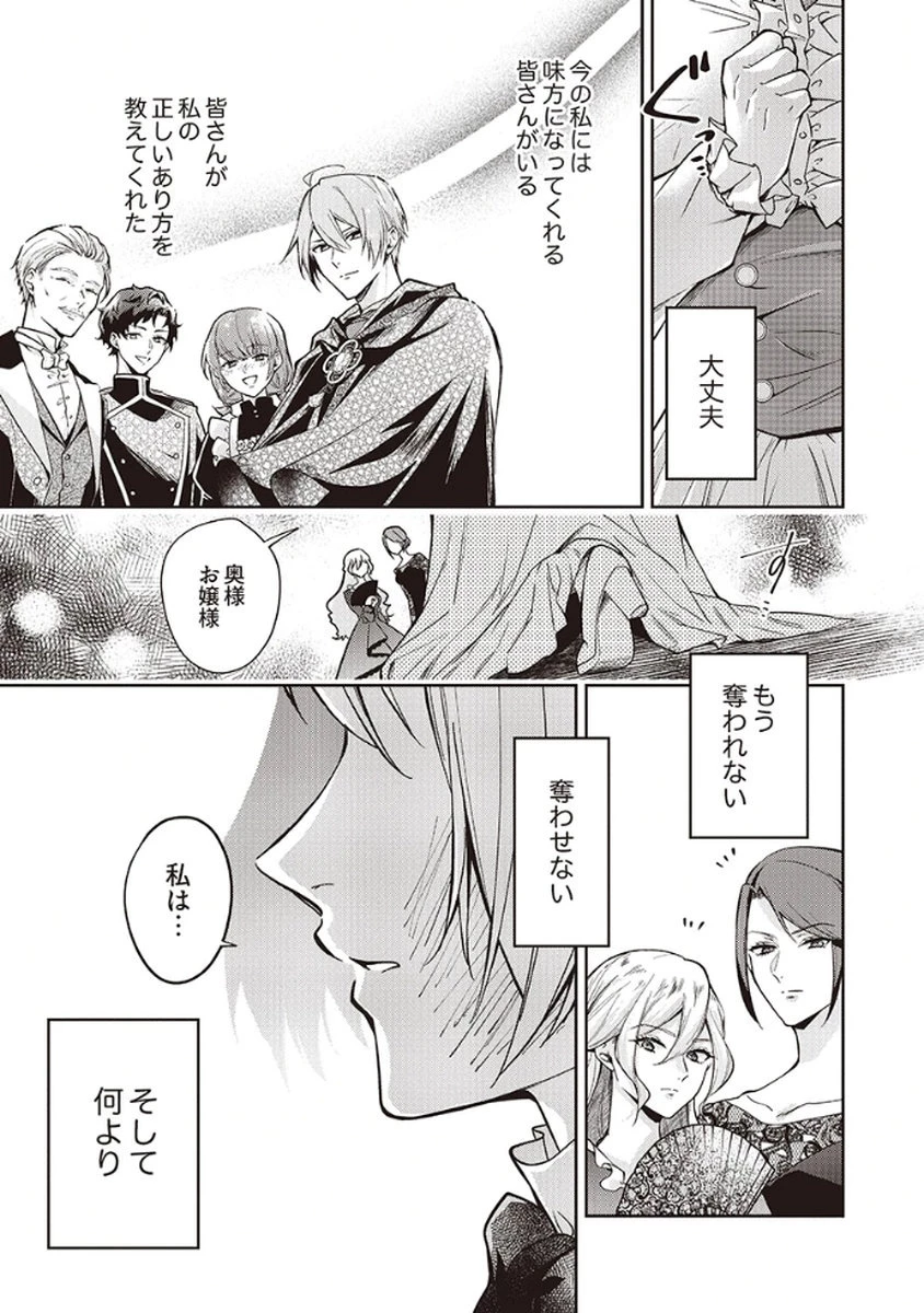 虐げられていた身代わり令嬢が呪われ王子に溶けるほどに愛されるまで 第6話 - 7
