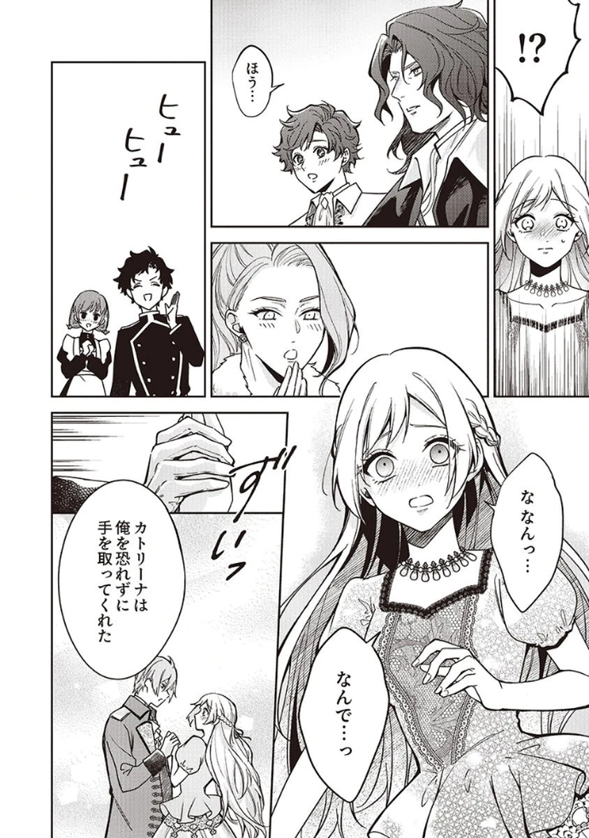 虐げられていた身代わり令嬢が呪われ王子に溶けるほどに愛されるまで 第7話 - 12