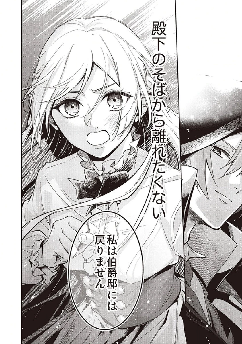 虐げられていた身代わり令嬢が呪われ王子に溶けるほどに愛されるまで 第6話 - 8