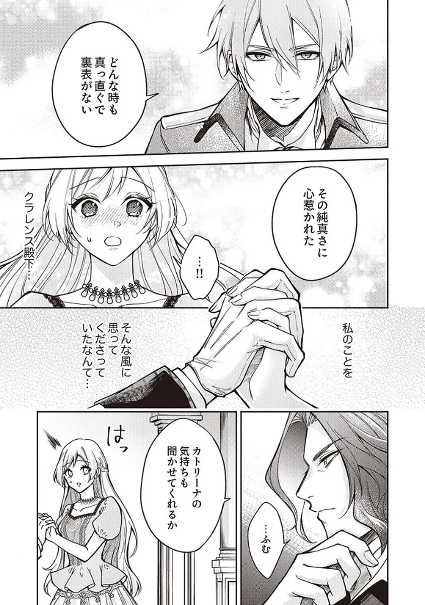 虐げられていた身代わり令嬢が呪われ王子に溶けるほどに愛されるまで 第7話 - 13