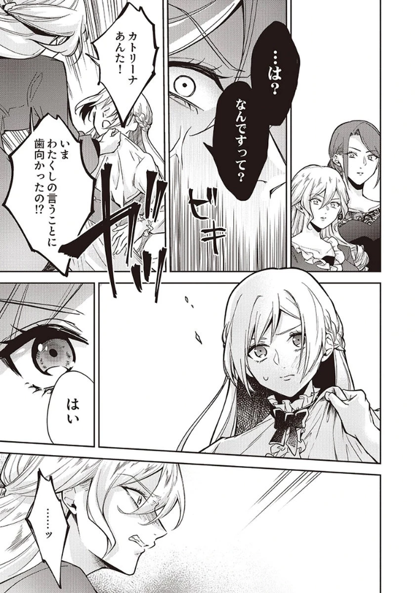 虐げられていた身代わり令嬢が呪われ王子に溶けるほどに愛されるまで 第6話 - 9