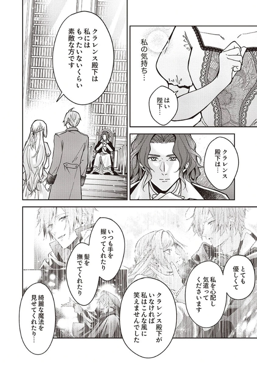 虐げられていた身代わり令嬢が呪われ王子に溶けるほどに愛されるまで 第7話 - 14