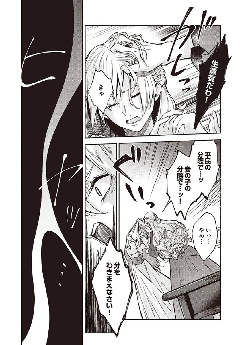 虐げられていた身代わり令嬢が呪われ王子に溶けるほどに愛されるまで 第6話 - 10