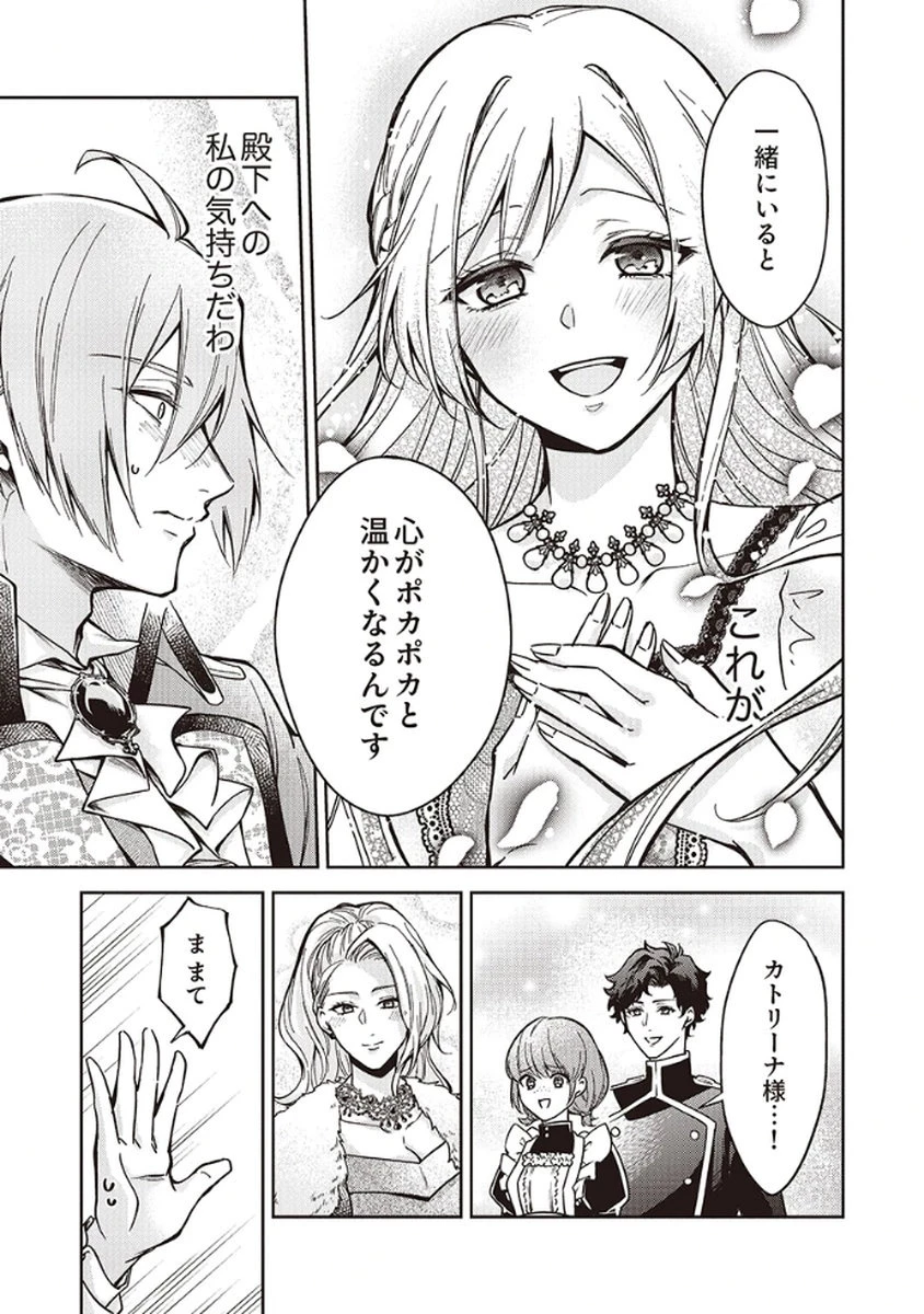 虐げられていた身代わり令嬢が呪われ王子に溶けるほどに愛されるまで 第7話 - 15