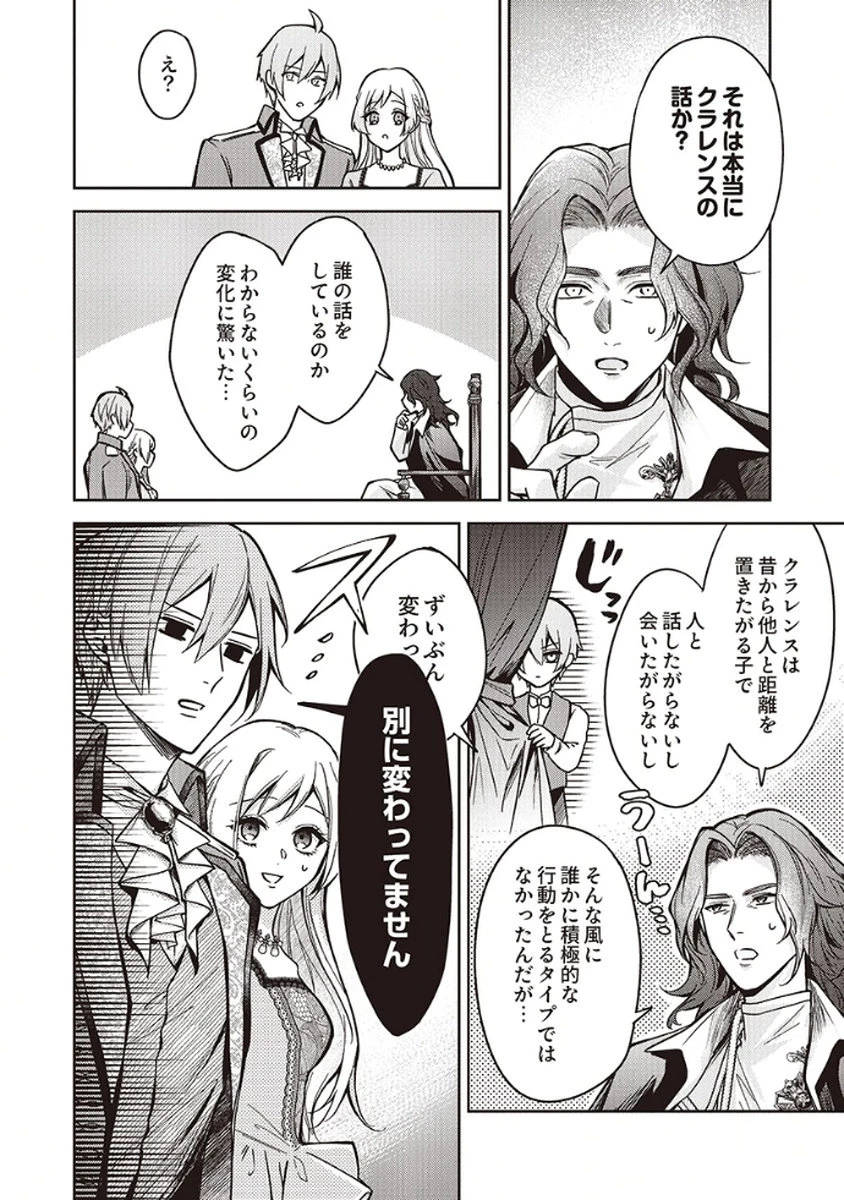 虐げられていた身代わり令嬢が呪われ王子に溶けるほどに愛されるまで 第7話 - 16