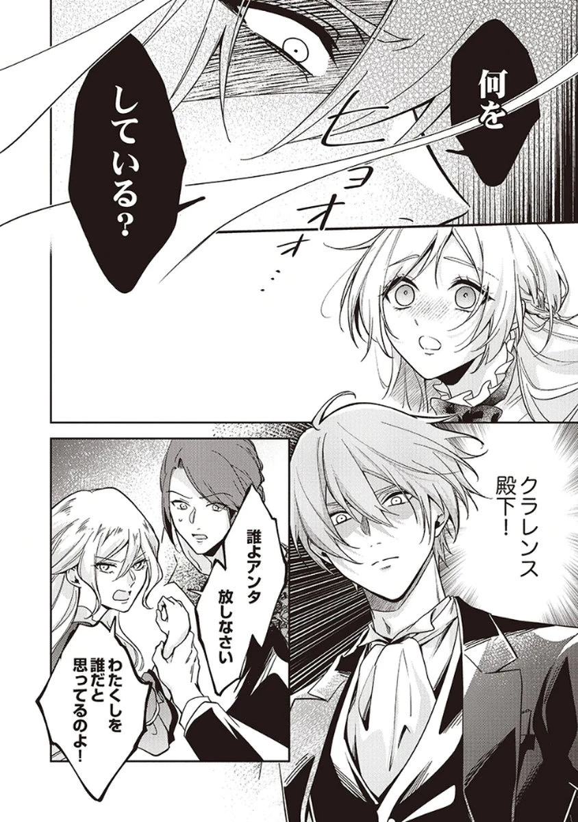 虐げられていた身代わり令嬢が呪われ王子に溶けるほどに愛されるまで 第6話 - 12