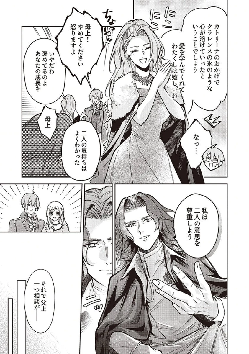 虐げられていた身代わり令嬢が呪われ王子に溶けるほどに愛されるまで 第7話 - 17