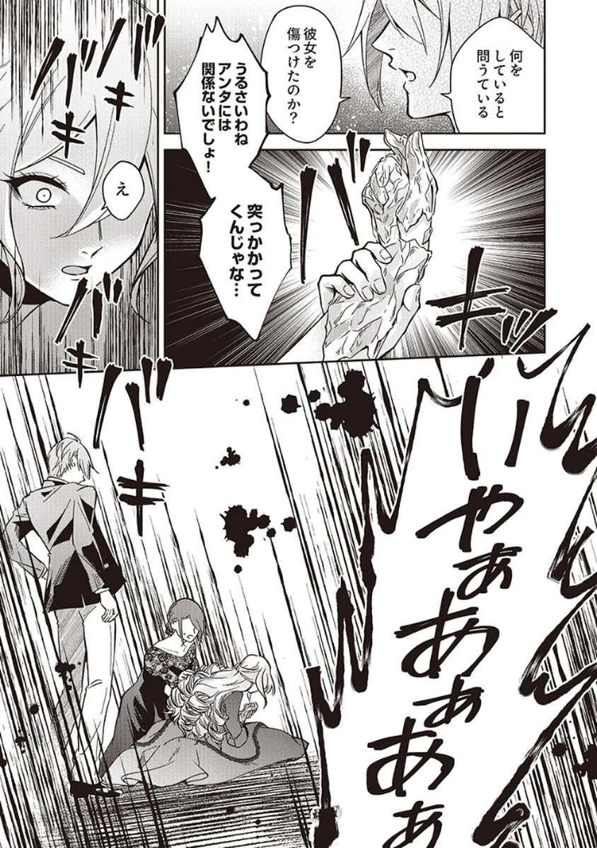 虐げられていた身代わり令嬢が呪われ王子に溶けるほどに愛されるまで 第6話 - 13