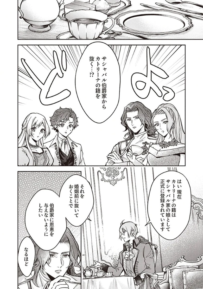虐げられていた身代わり令嬢が呪われ王子に溶けるほどに愛されるまで 第7話 - 18