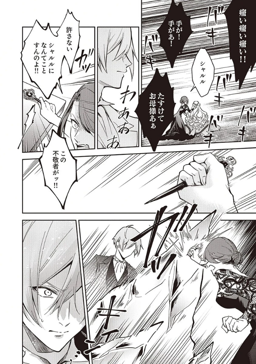 虐げられていた身代わり令嬢が呪われ王子に溶けるほどに愛されるまで 第6話 - 14