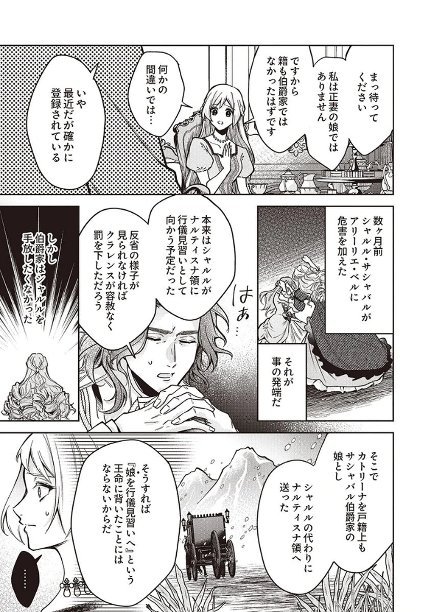 虐げられていた身代わり令嬢が呪われ王子に溶けるほどに愛されるまで 第7話 - 19