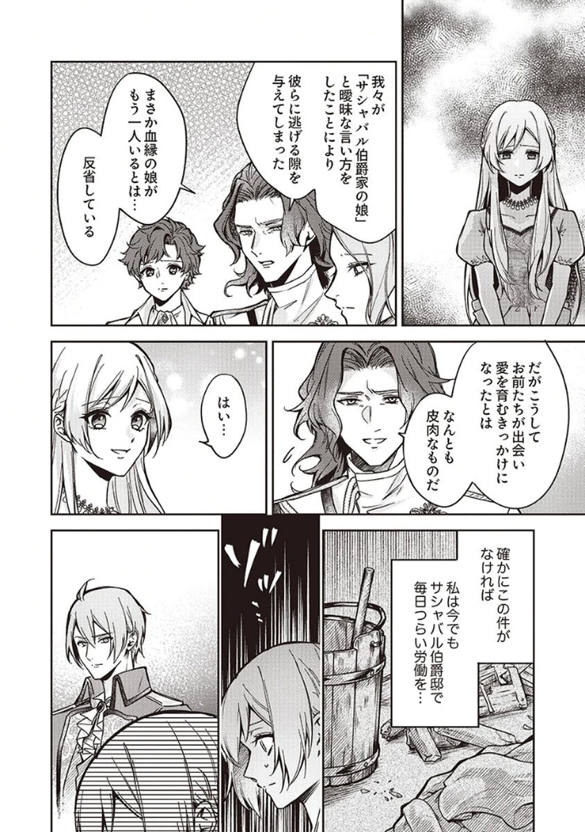 虐げられていた身代わり令嬢が呪われ王子に溶けるほどに愛されるまで 第7話 - 20