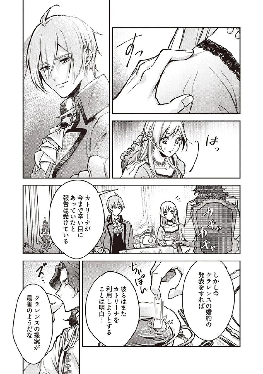 虐げられていた身代わり令嬢が呪われ王子に溶けるほどに愛されるまで 第7話 - 21