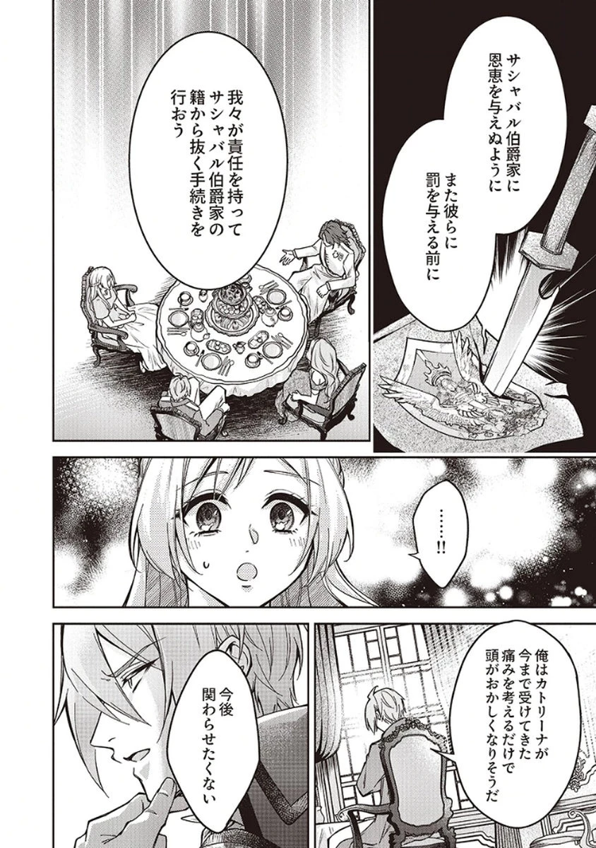 虐げられていた身代わり令嬢が呪われ王子に溶けるほどに愛されるまで 第7話 - 22